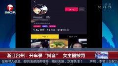 主播录制视频 国产,主播录制，国货崛起